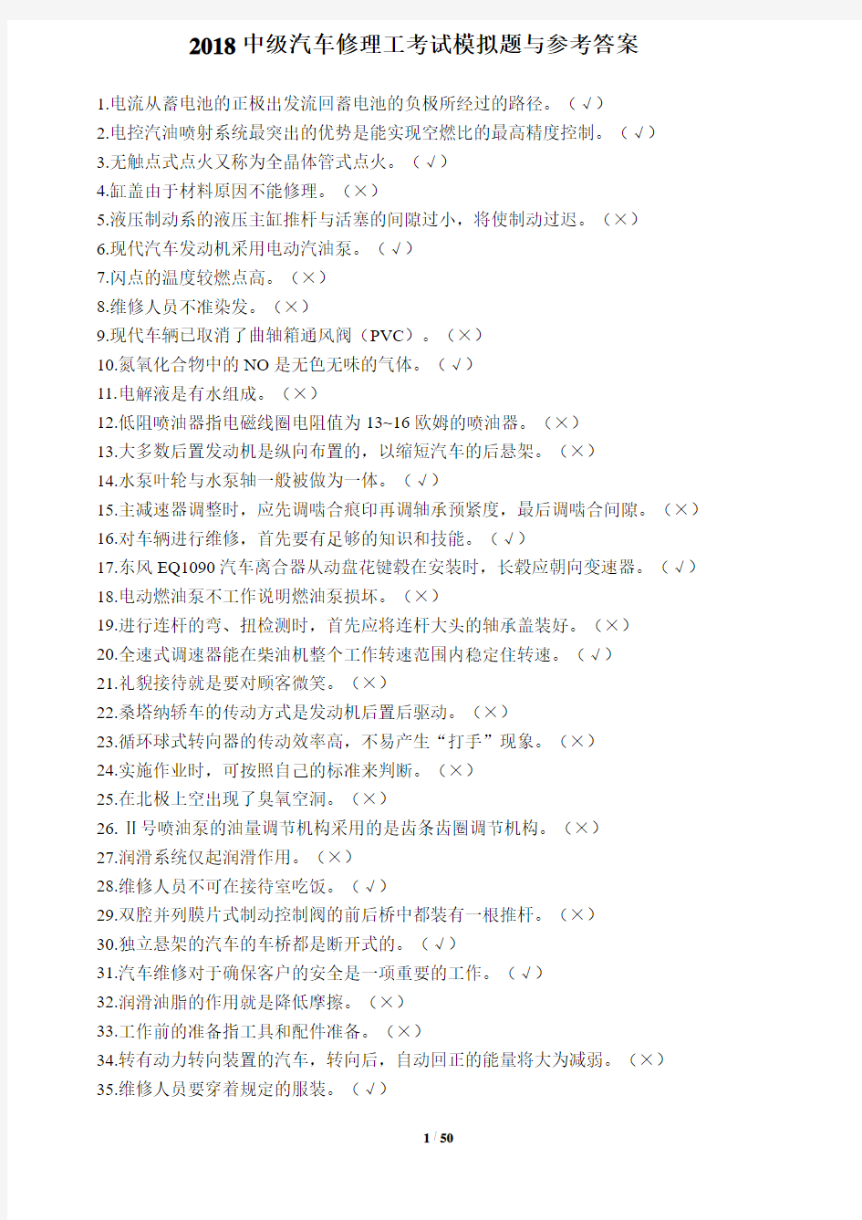 2018中级汽车修理工考试模拟题与参考答案