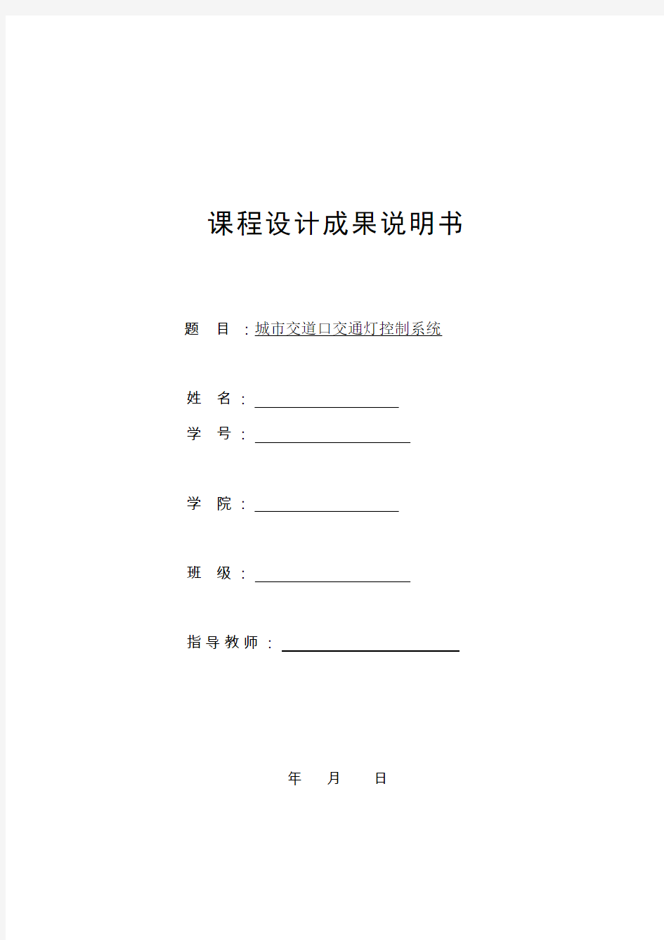 单片机proteus仿真设计交通灯汇编语言