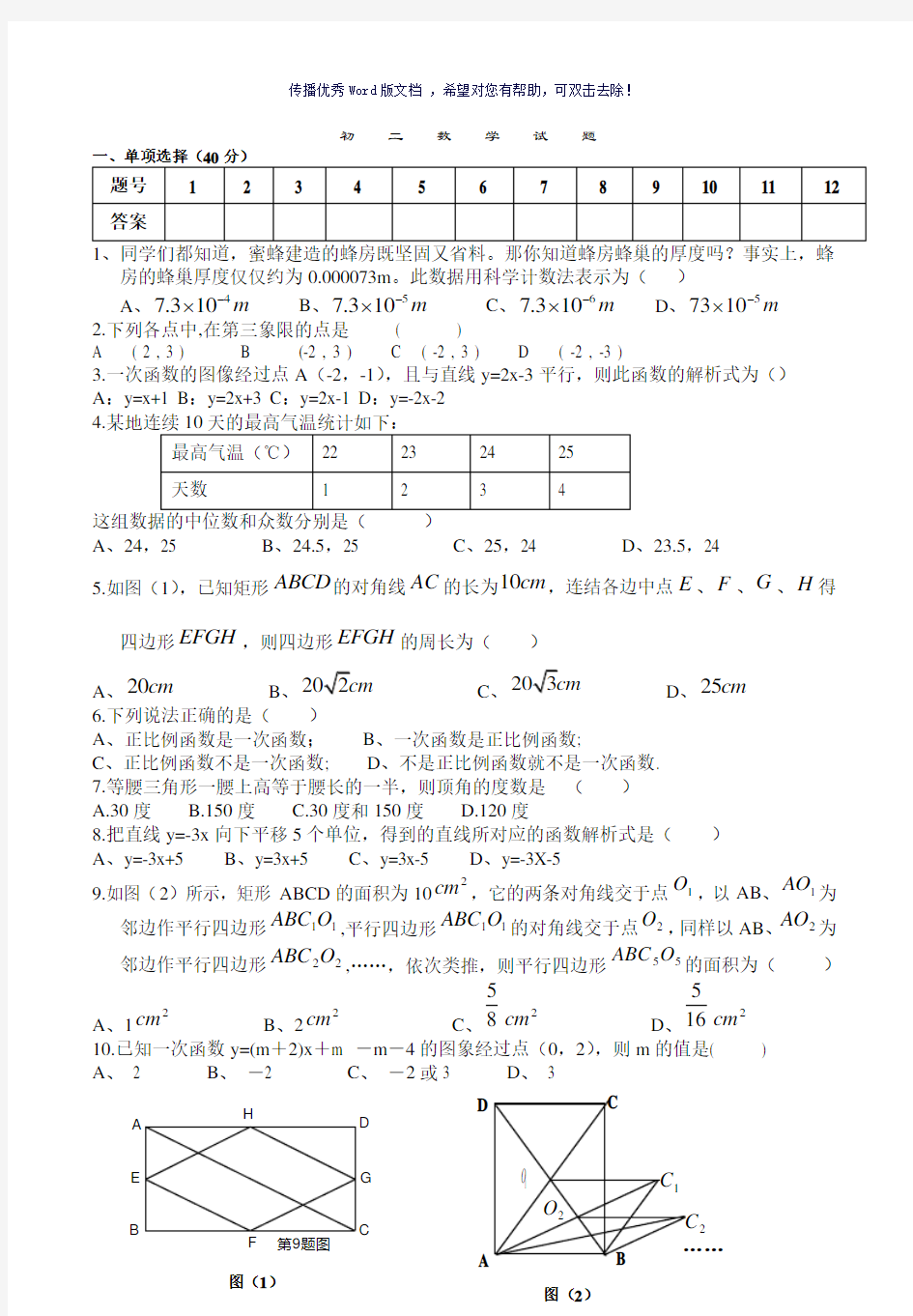 初二数学试题及答案Word版