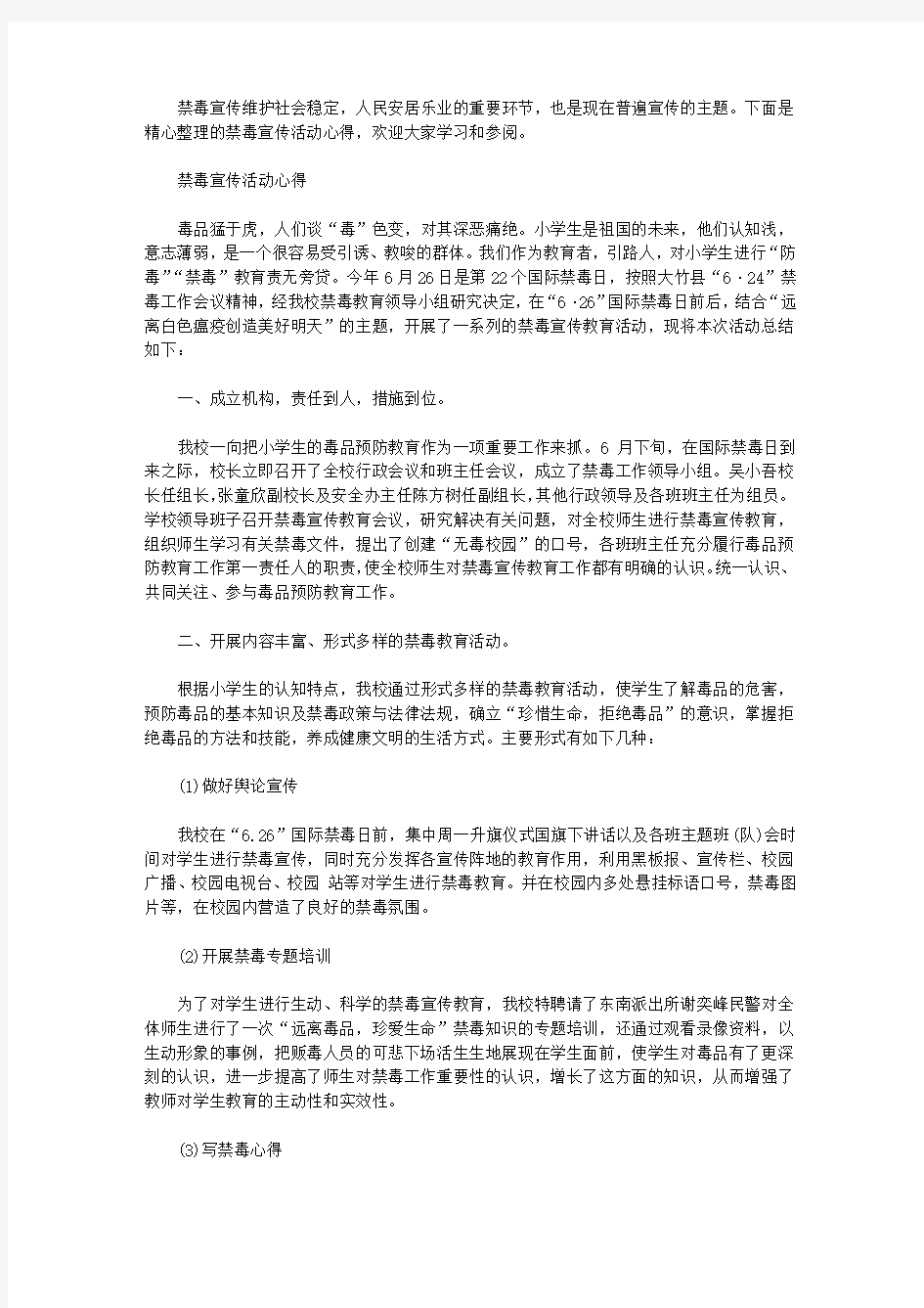 禁毒宣传活动心得体会