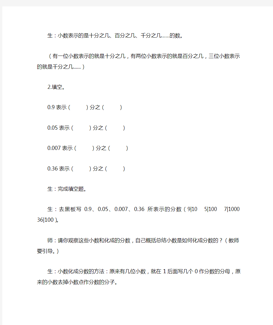 人教版五年级数学下册说课稿