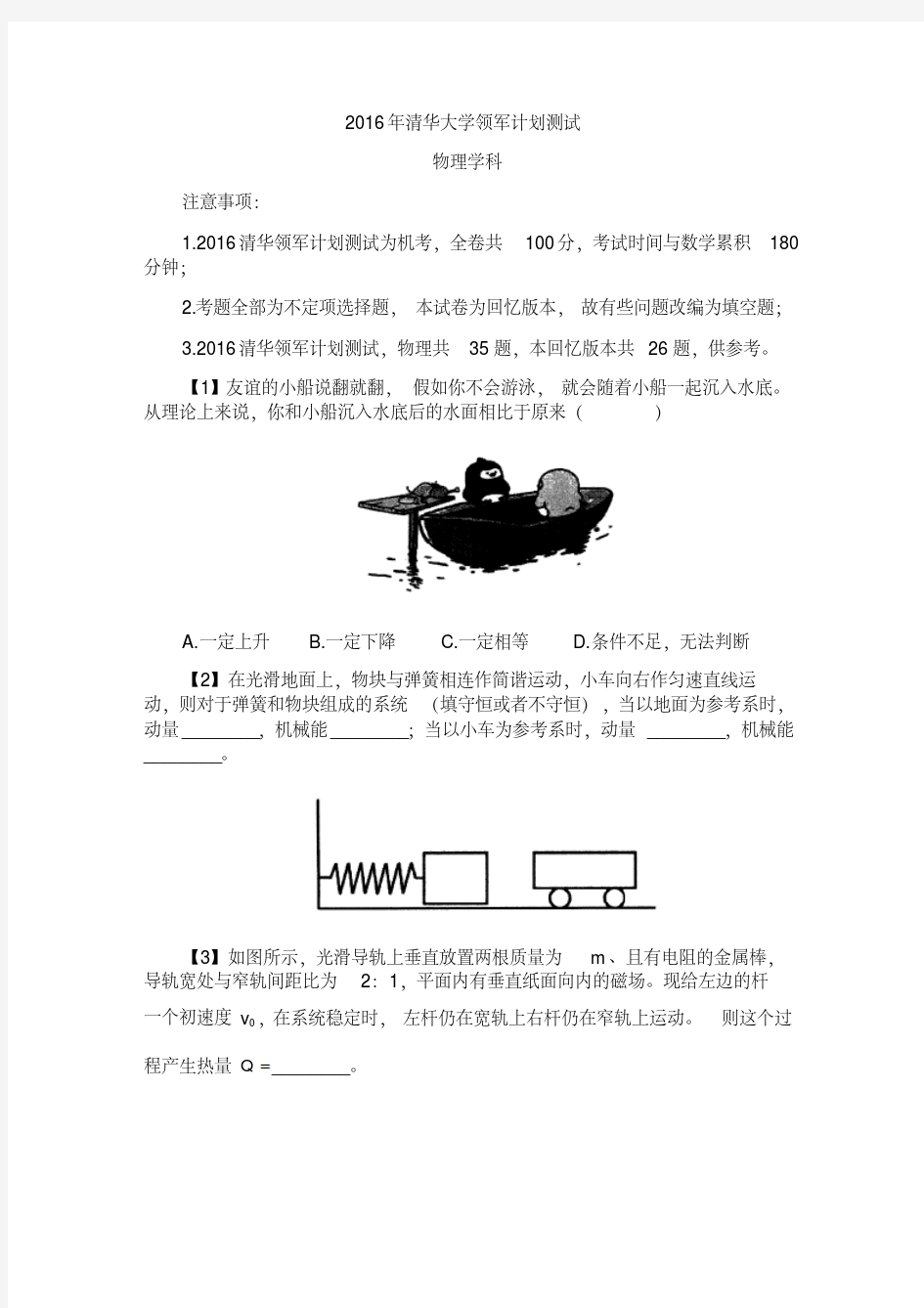 2016年清华大学领军计划测试物理试题及答案-精选.pdf