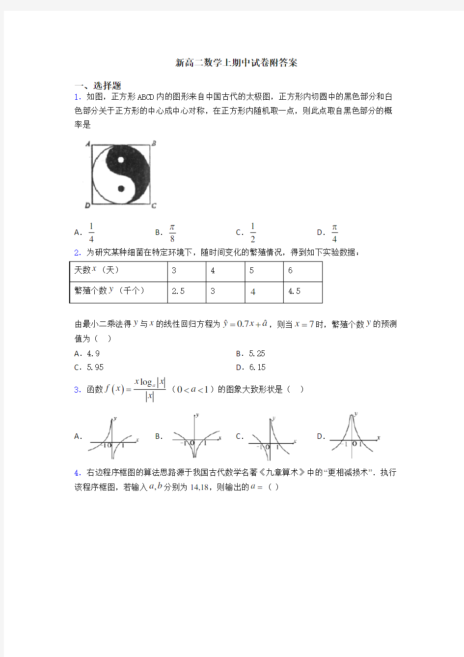 新高二数学上期中试卷附答案