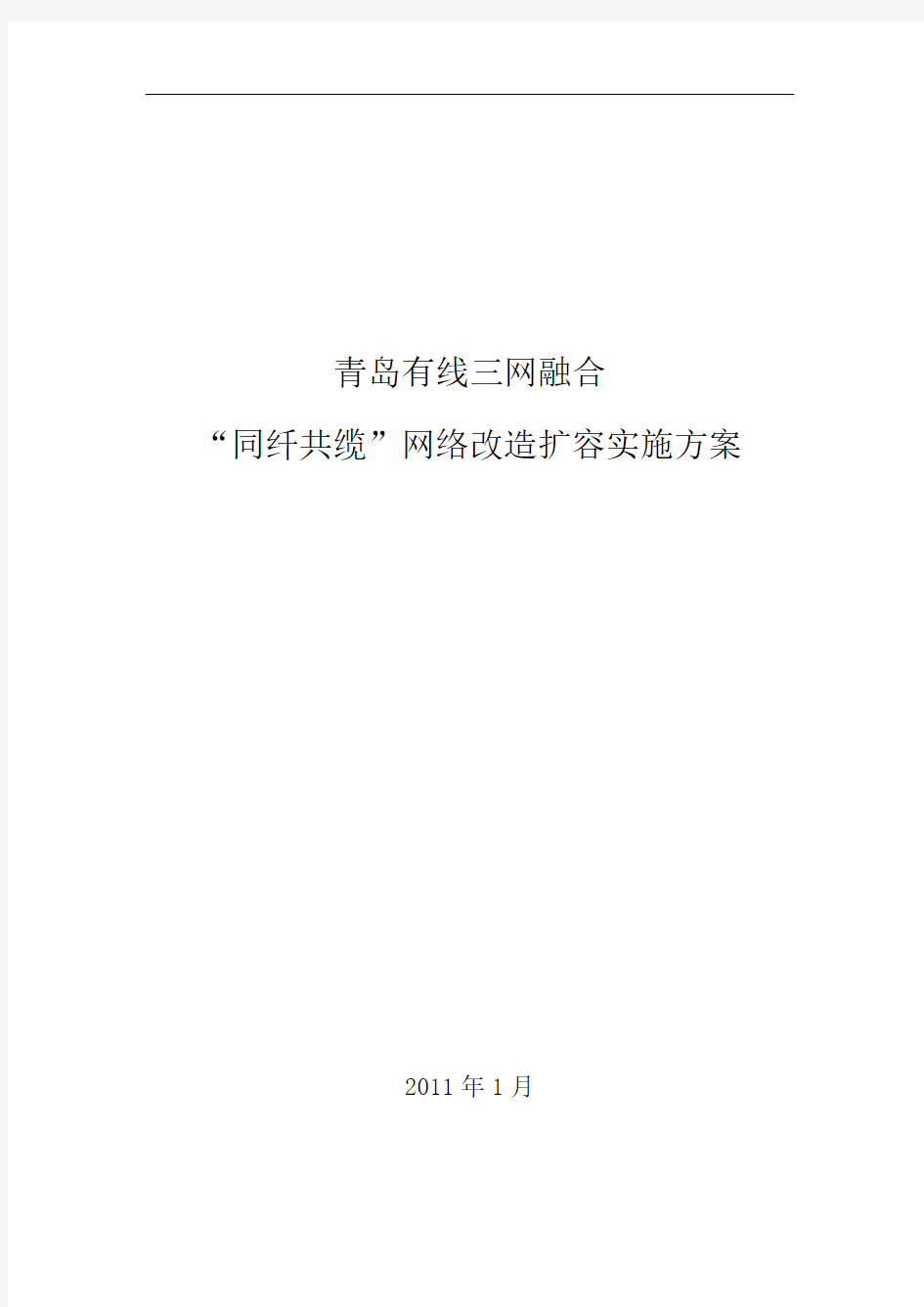 青岛广电网络扩容改造项目实施