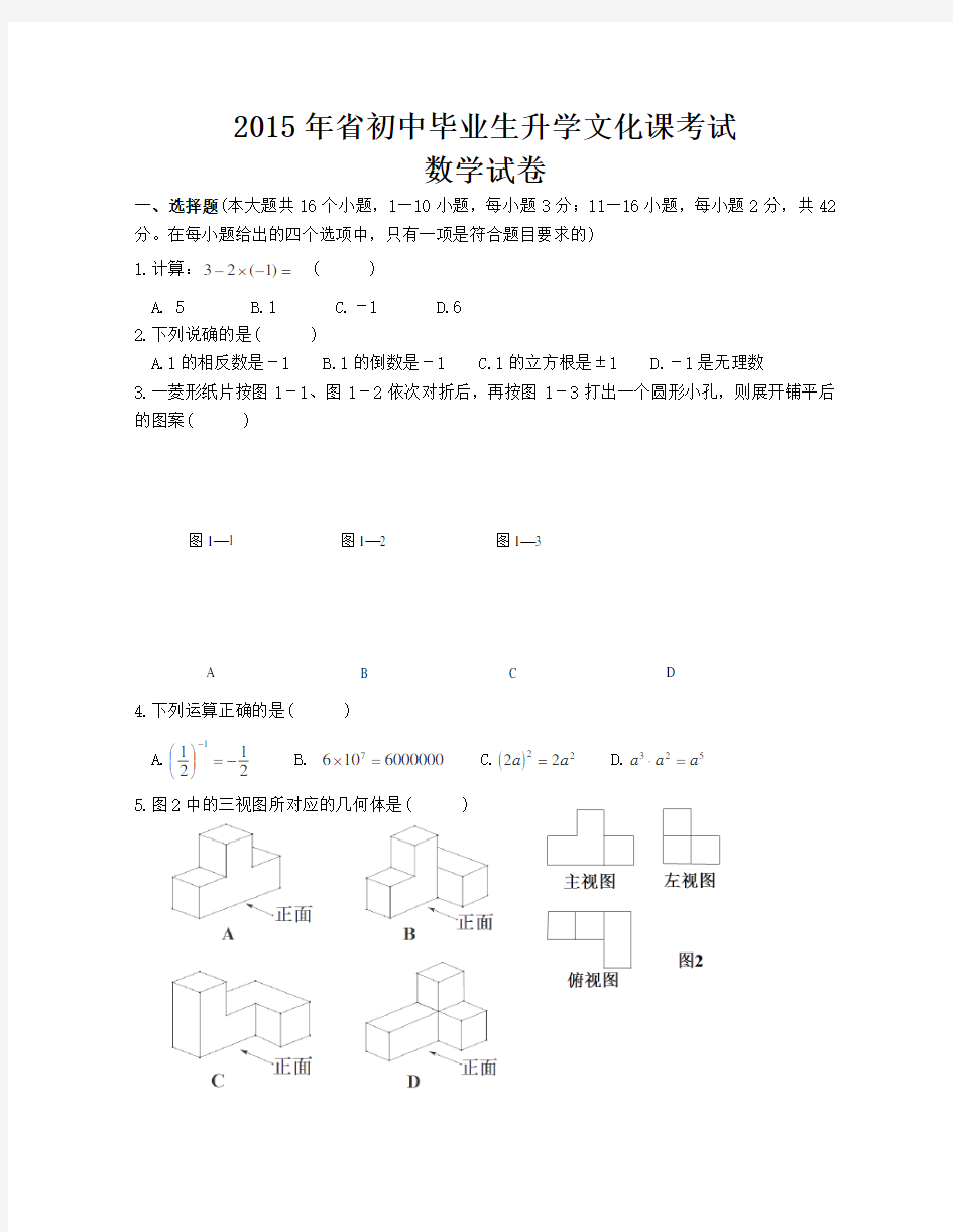 2015年河北省中考数学试题(word版含答案)