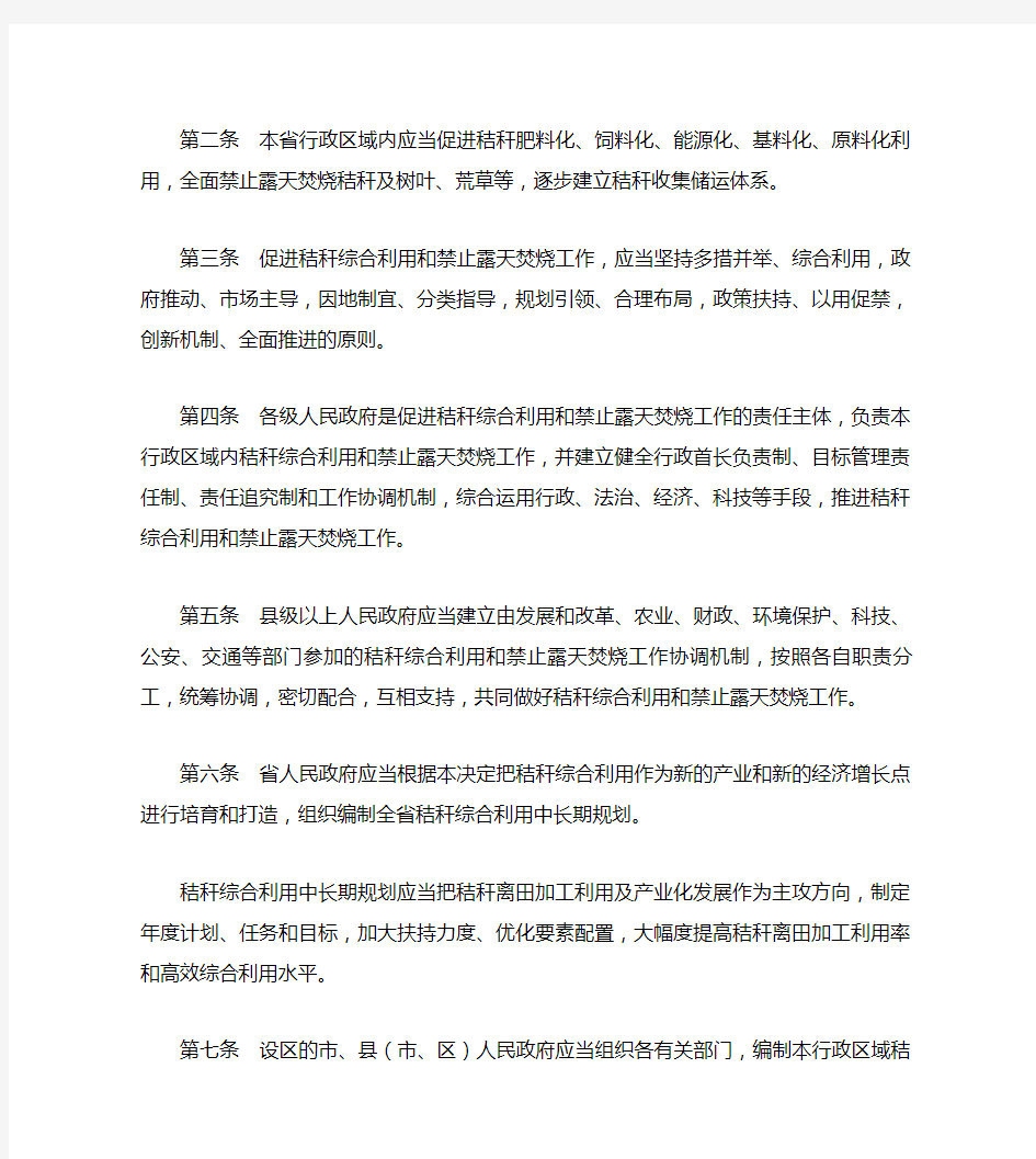 河北省人民代表大会常务委员会关于促进农作物秸秆综合利用和禁止露天焚烧的决定(2018修订)