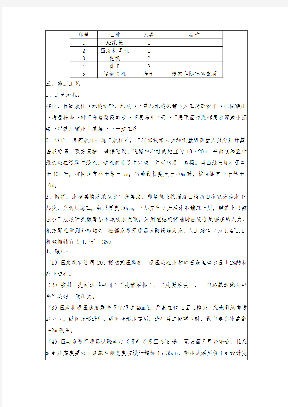 城镇道路水稳基层施工技术交底