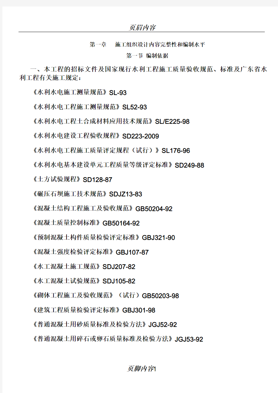 施工组织设计内容完整性和编制水平