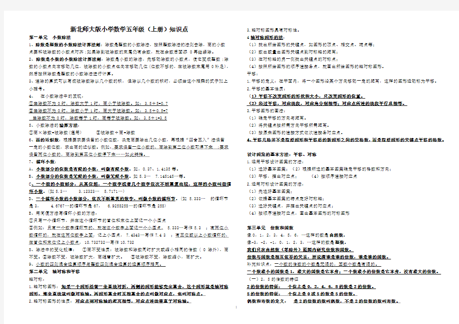 新北师大版五年级数学上册知识点总结(完美)