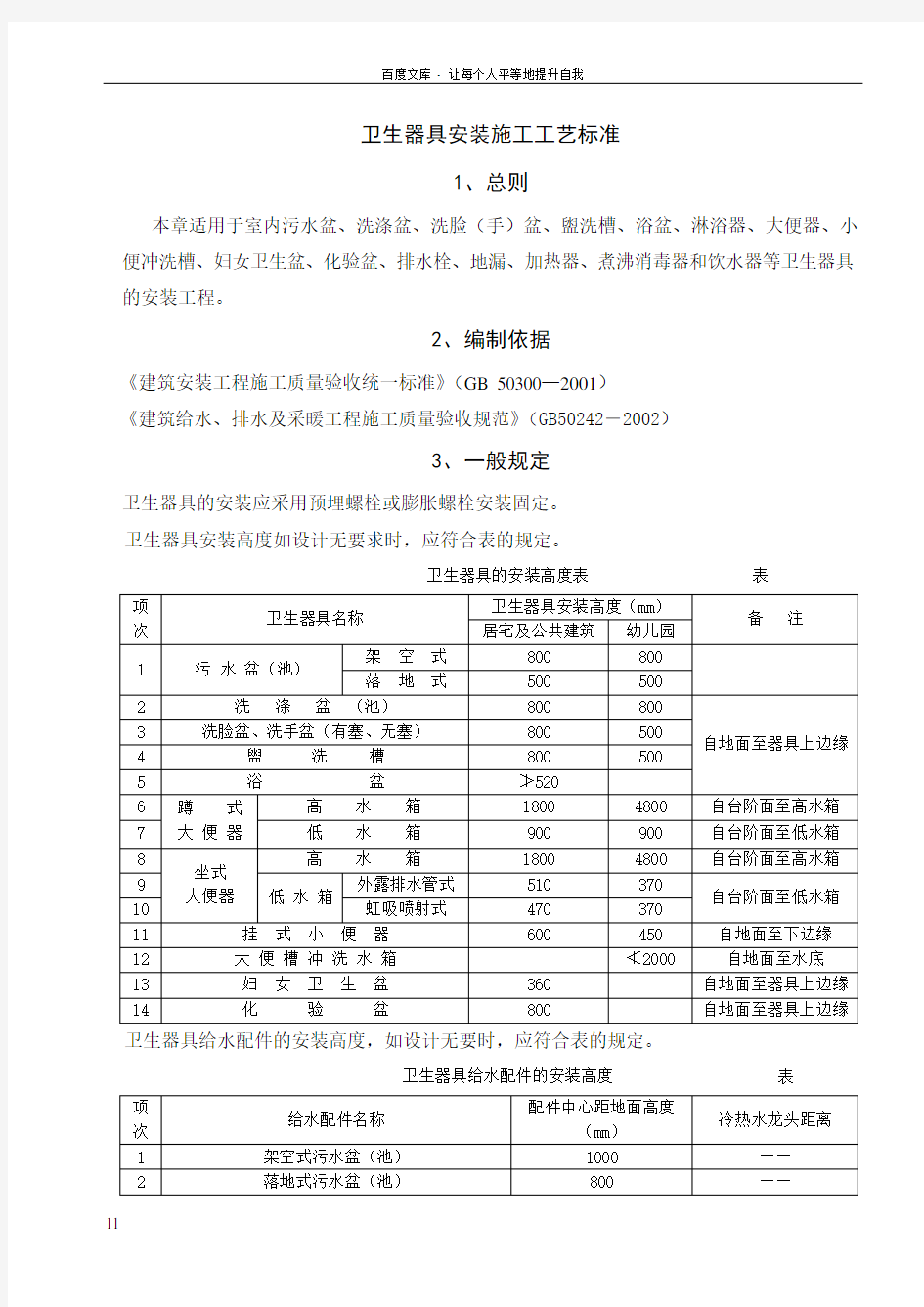 卫生器具安装施工工艺标准