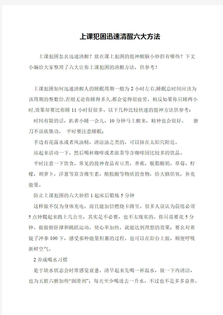 上课犯困迅速清醒六大方法