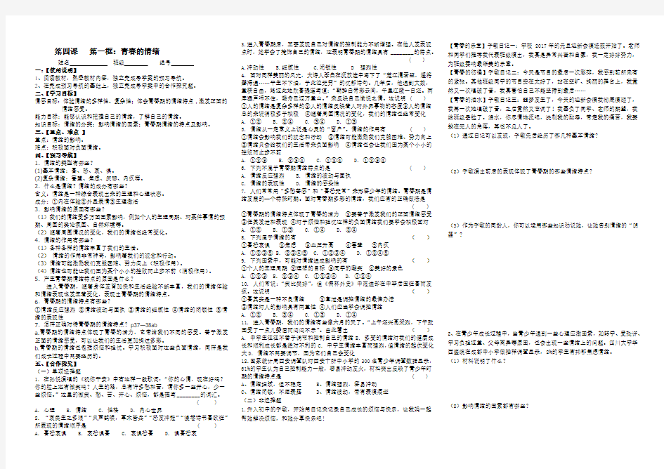 人教版《道德与法治》七年级下册 4.1 青春的情绪 导学案