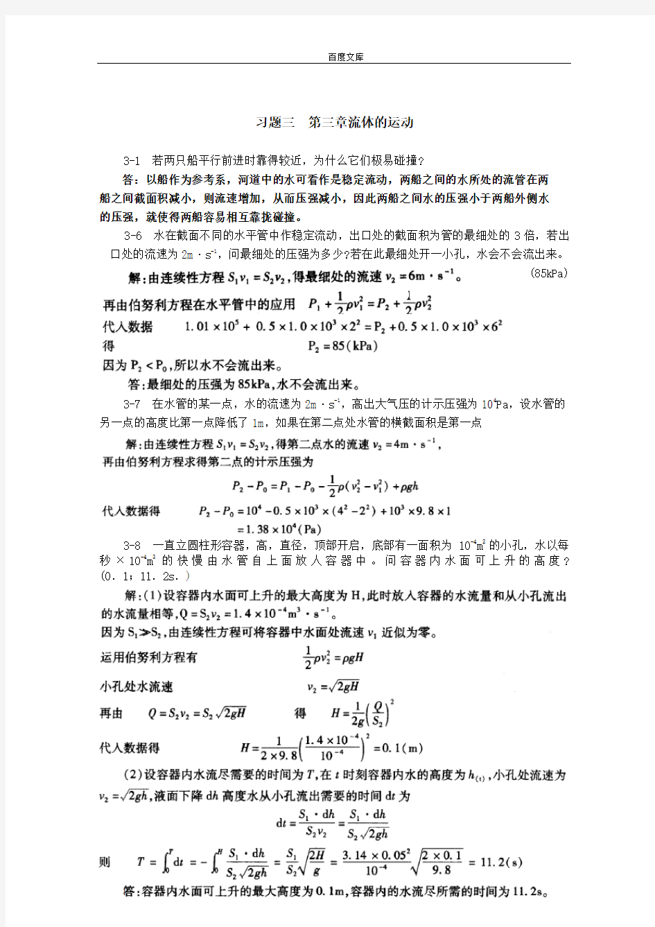 第8版医用物理学课后习题答案