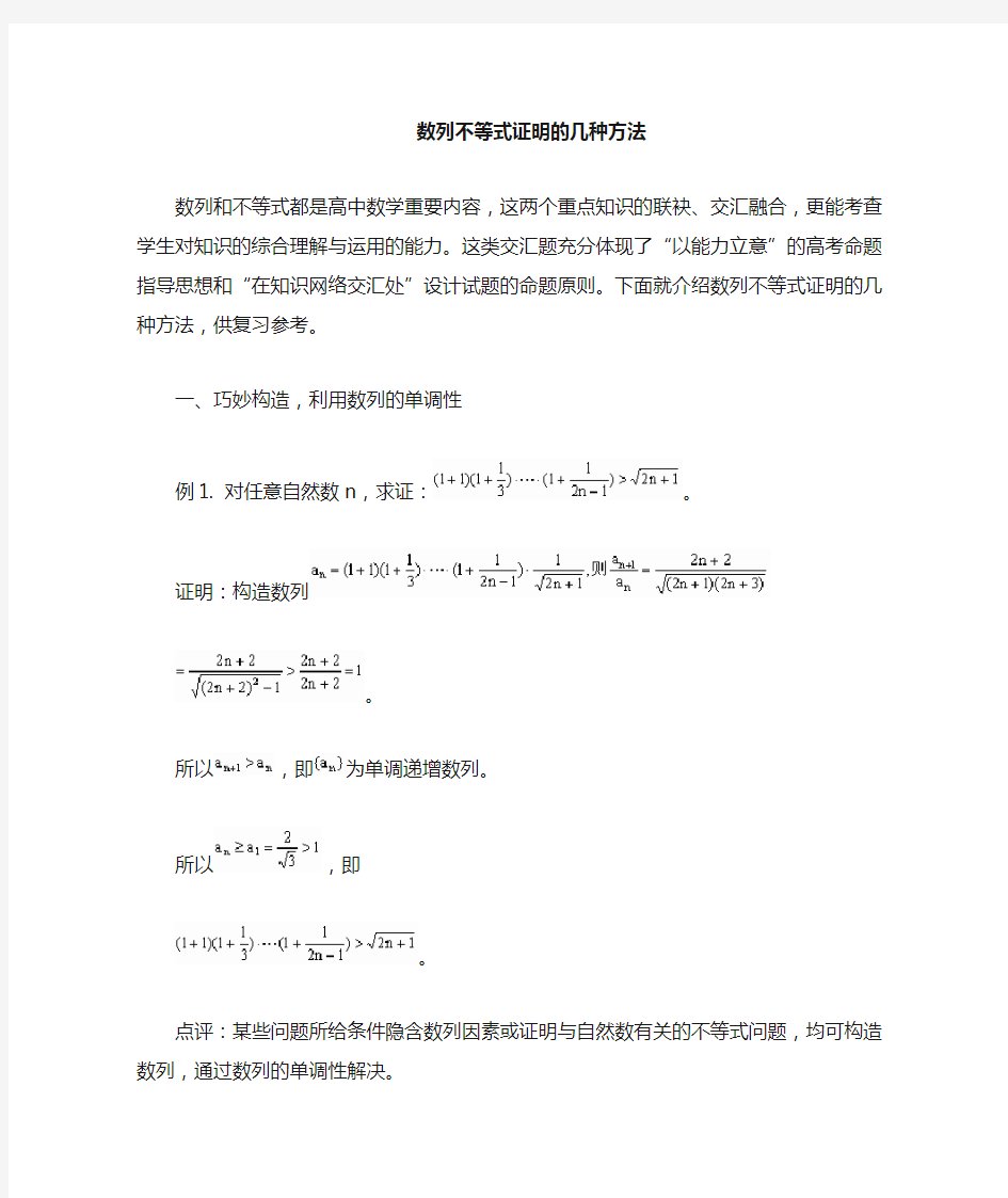 数列不等式的证明方法