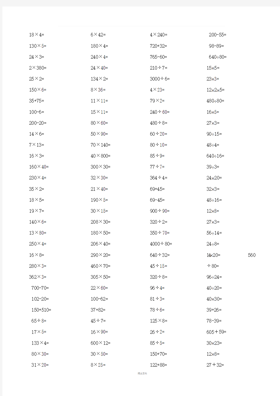 小学四年级数学口算题每页60道(可直接打印)