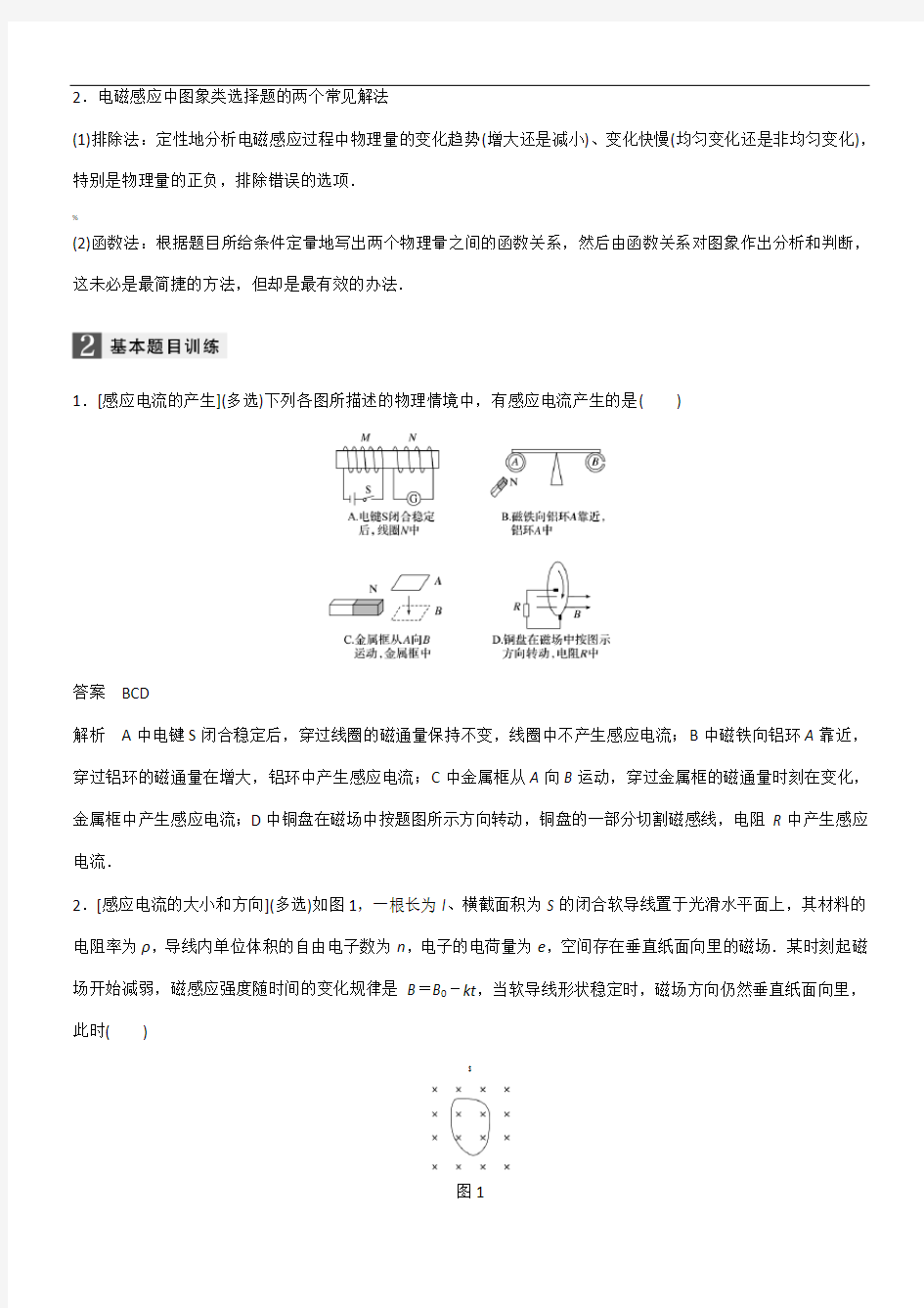 2020高考物理二轮复习-专题四-电磁感应和电路-第2讲-电磁感应的综合问题学案