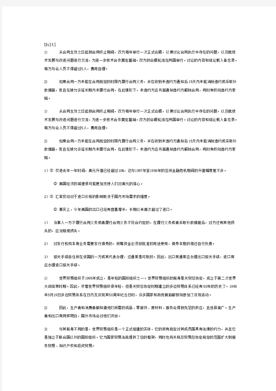 商务英语翻译课后习题答案