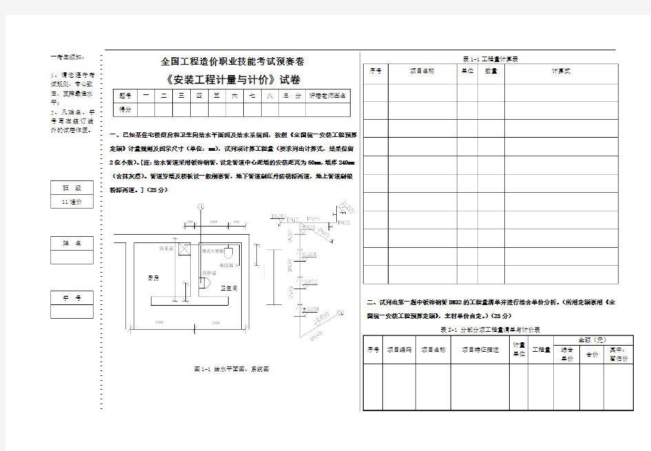 全国工程造价职业技能大赛《安装预算》预赛卷