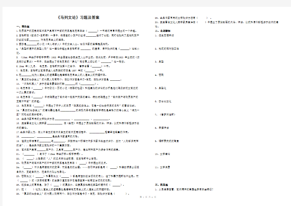 马列文论选读-习题及答案