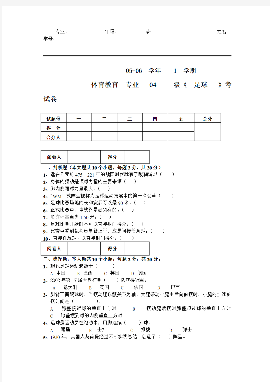 足球考试试题库专业