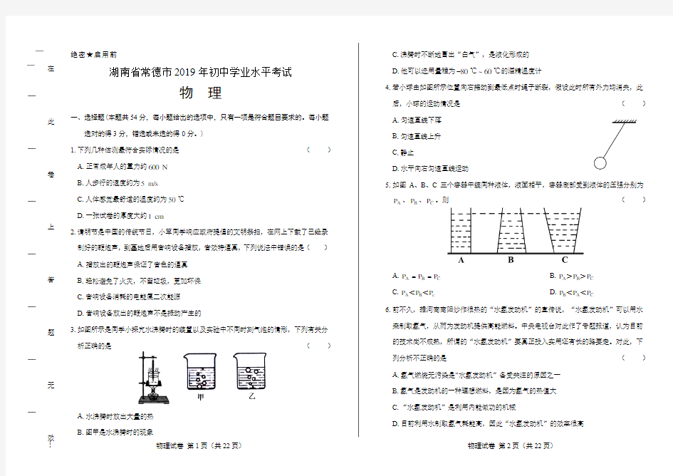 2019年湖南省常德市中考物理试卷(含答案与解析)