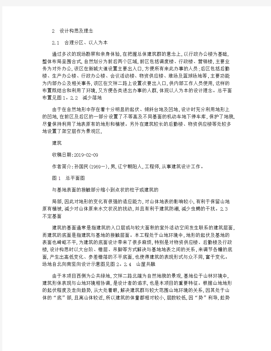 建筑与山地环境的融合