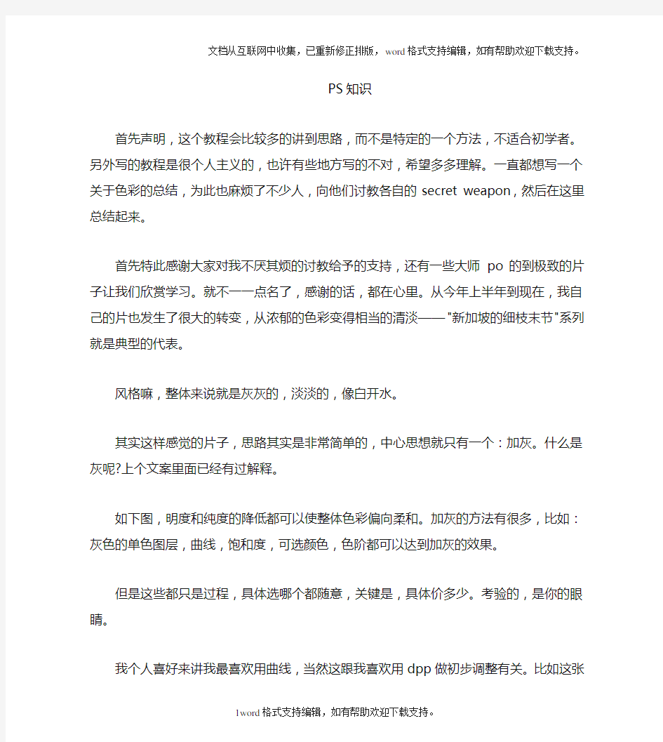 分析学习PS曲线工具调色思路方法技巧