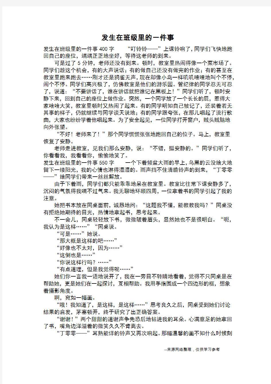 发生在班级里的一件事_五年级作文