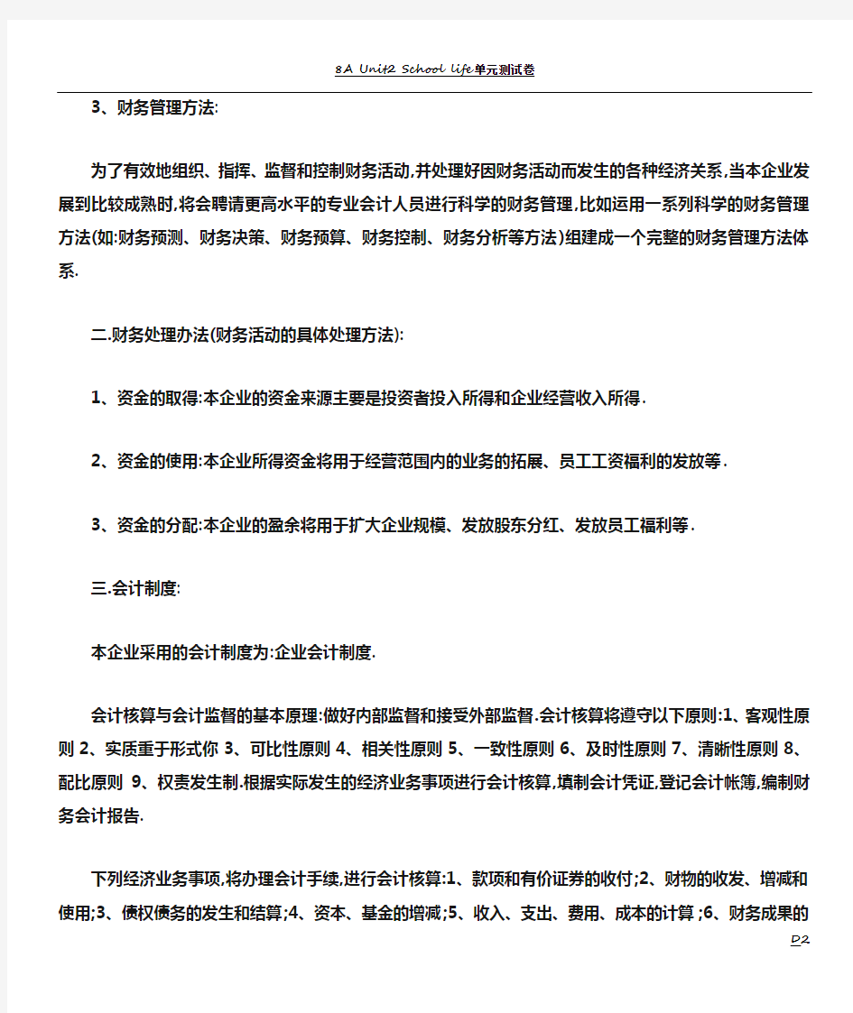 纳税人财务会计制度或财务会计核算办法