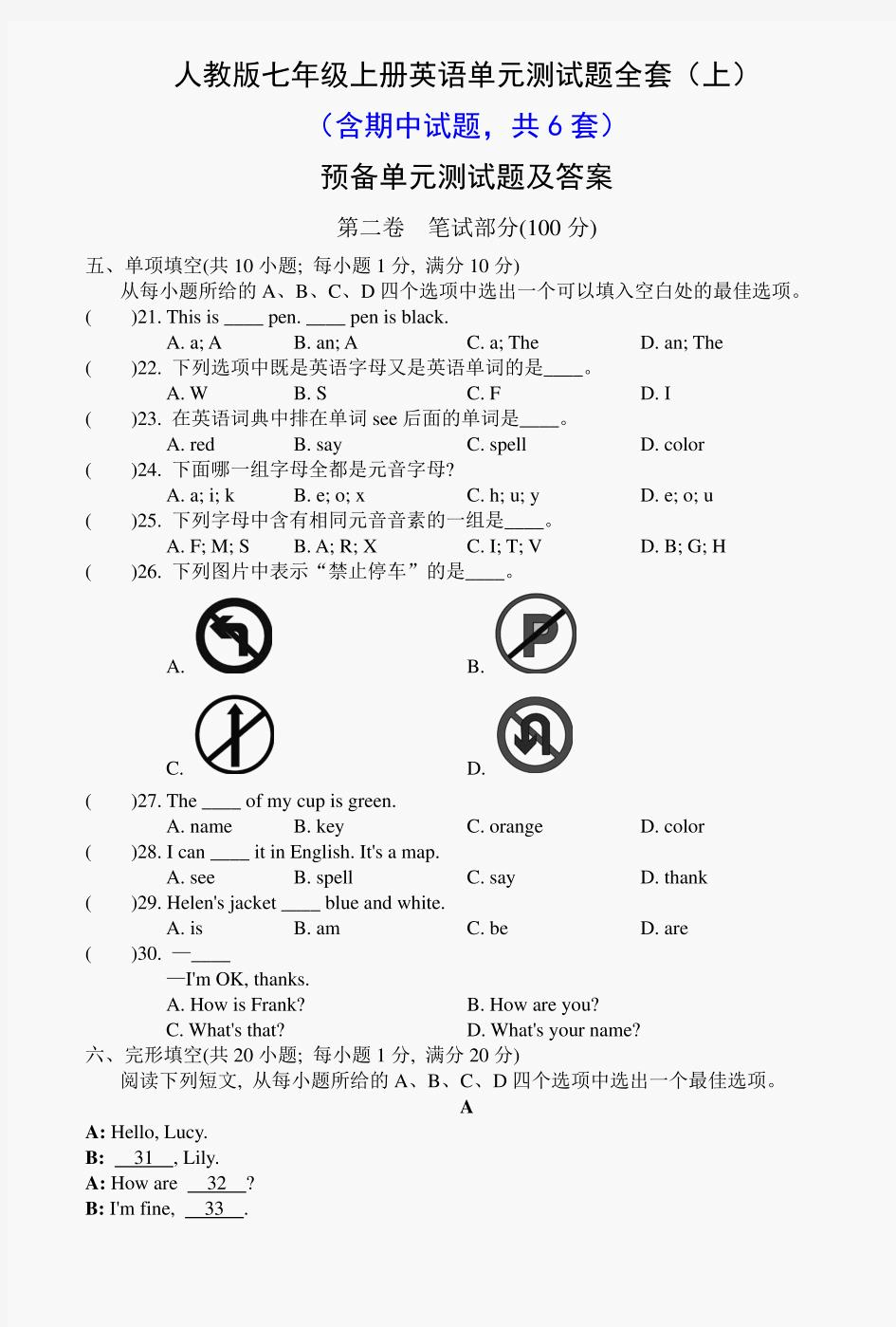 人教版七年级上册英语单元测试题全套(上)