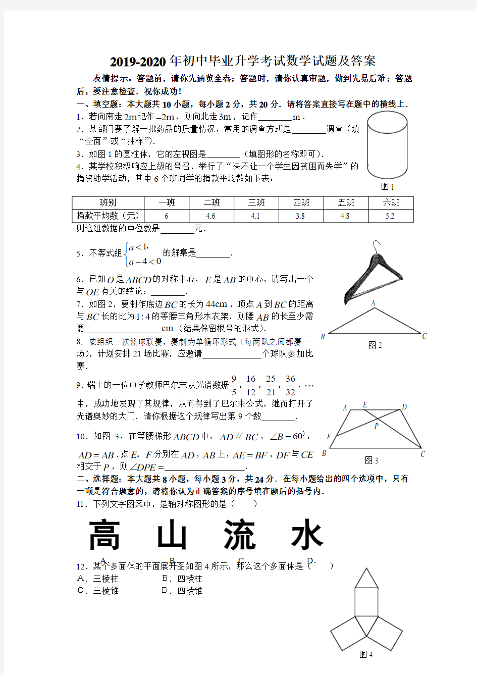 2019-2020年初中毕业升学考试数学试题及答案