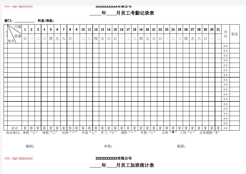 考勤及加班记录表——日期和星期自动填充