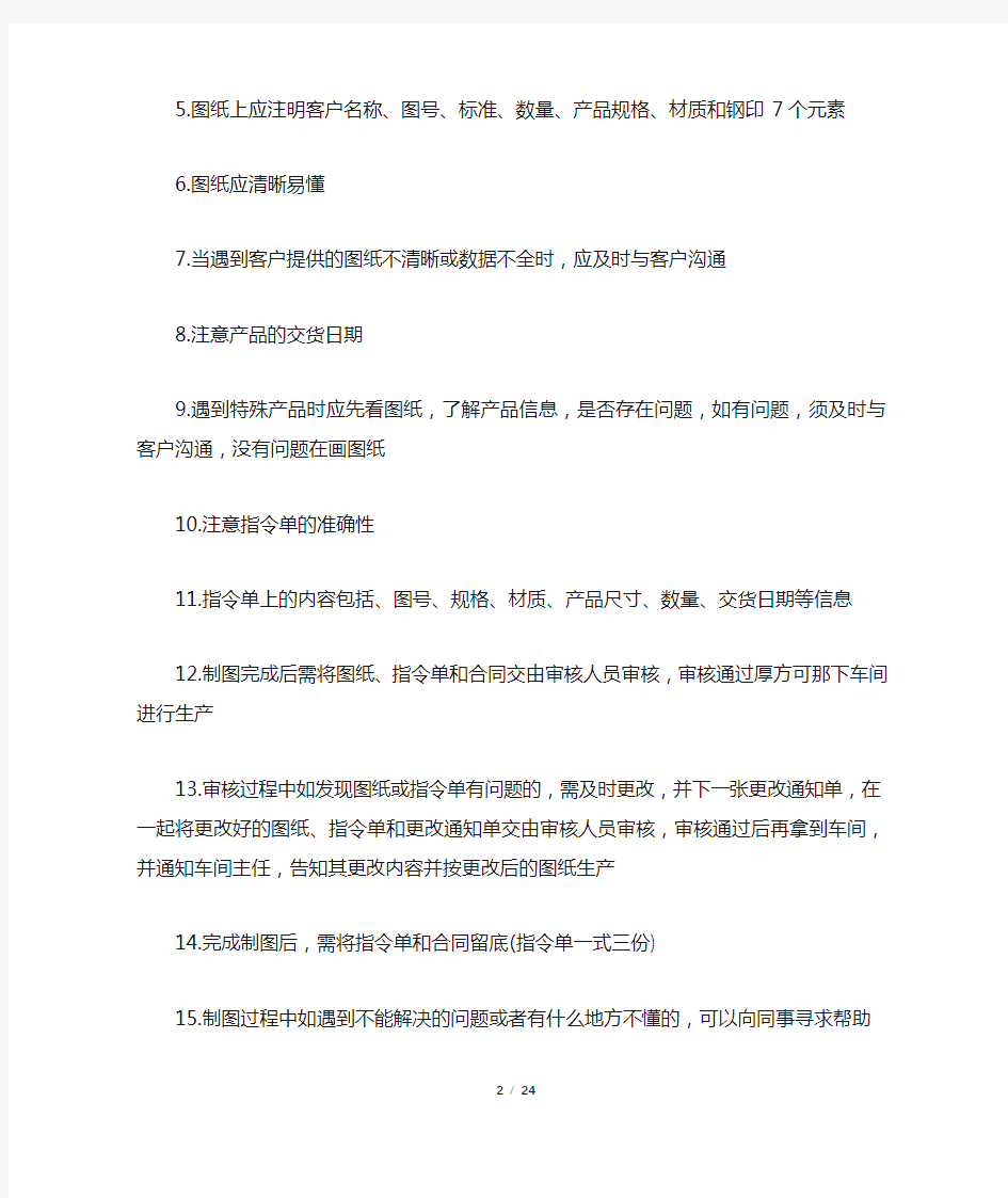 制图员技师技术工作总结