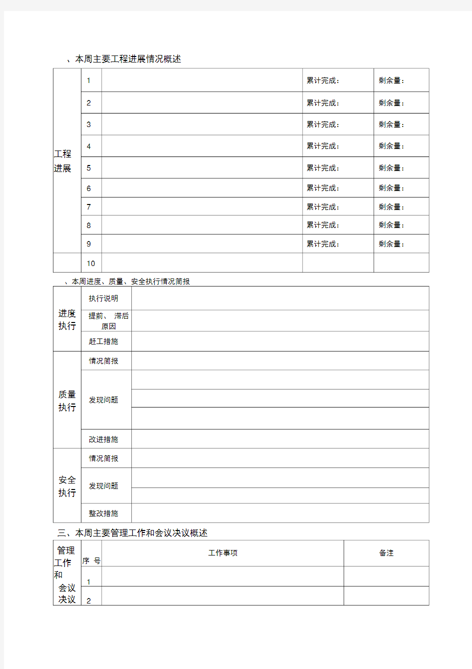 工程周报表模板