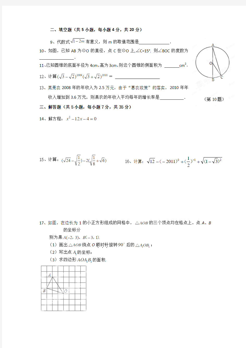 广东省陆丰市内湖中学2014届初三上学期期末数学试题.doc