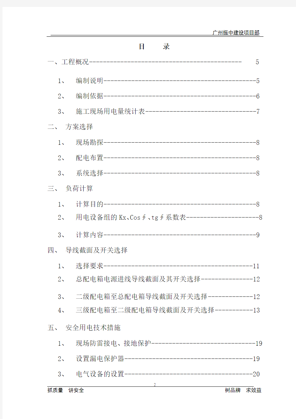 高层建筑临时用电施工方案