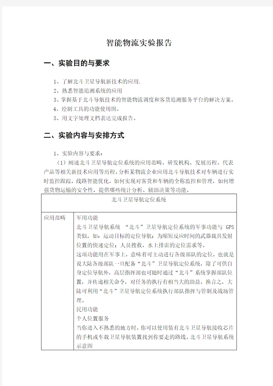 基于北斗导航技术的智能物流调度和客货追溯服务平台的解决方案