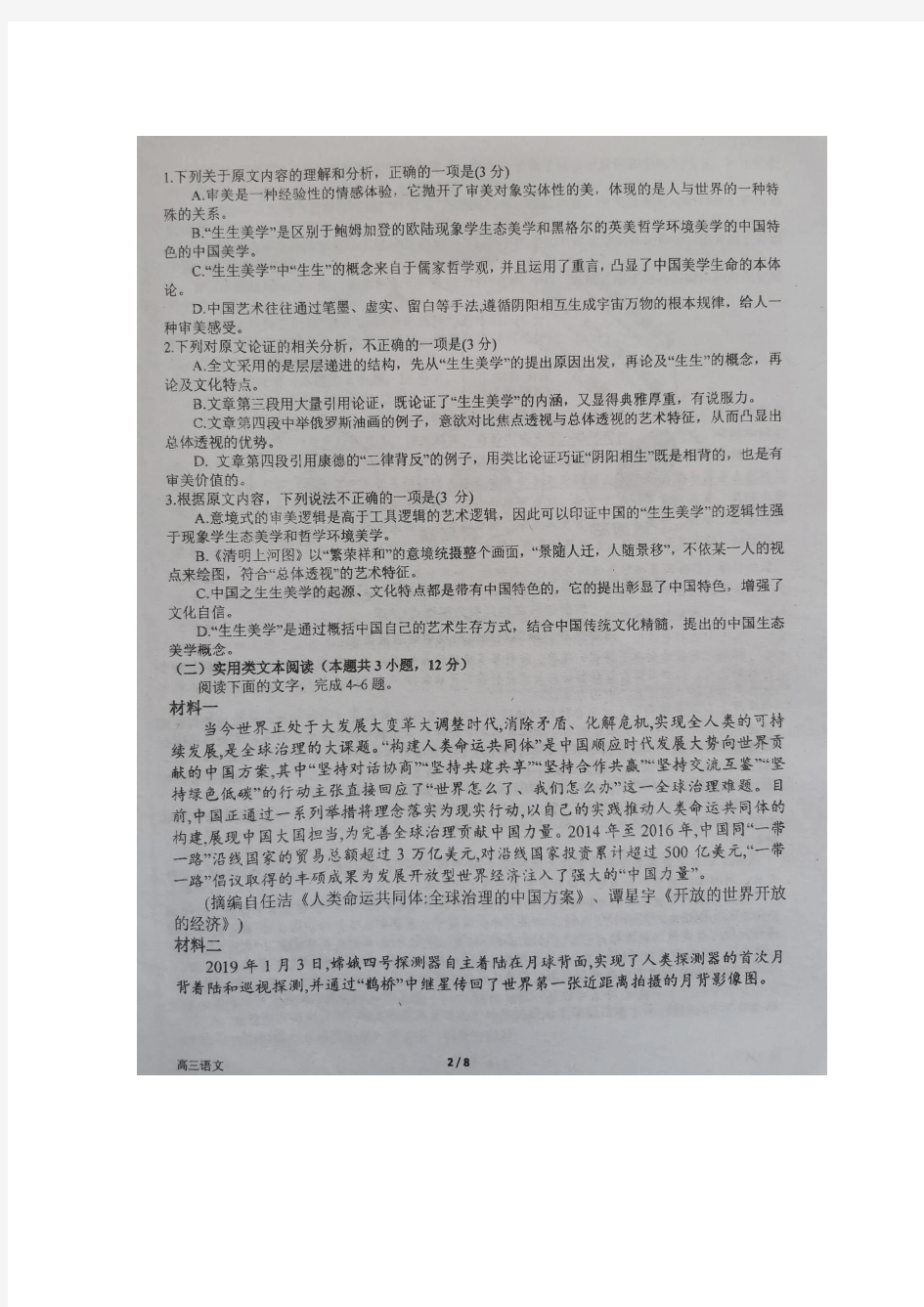 河南省南阳一中2021届高三上学期第一次月考(8月)语文试题 扫描版含答案