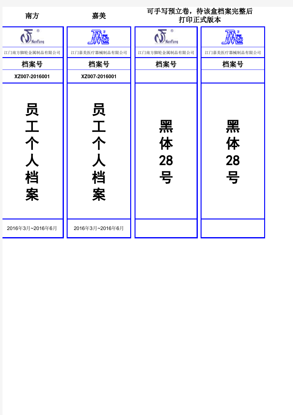 文件及档案管理台账(编号明细、卷内目录、档案盒格式)