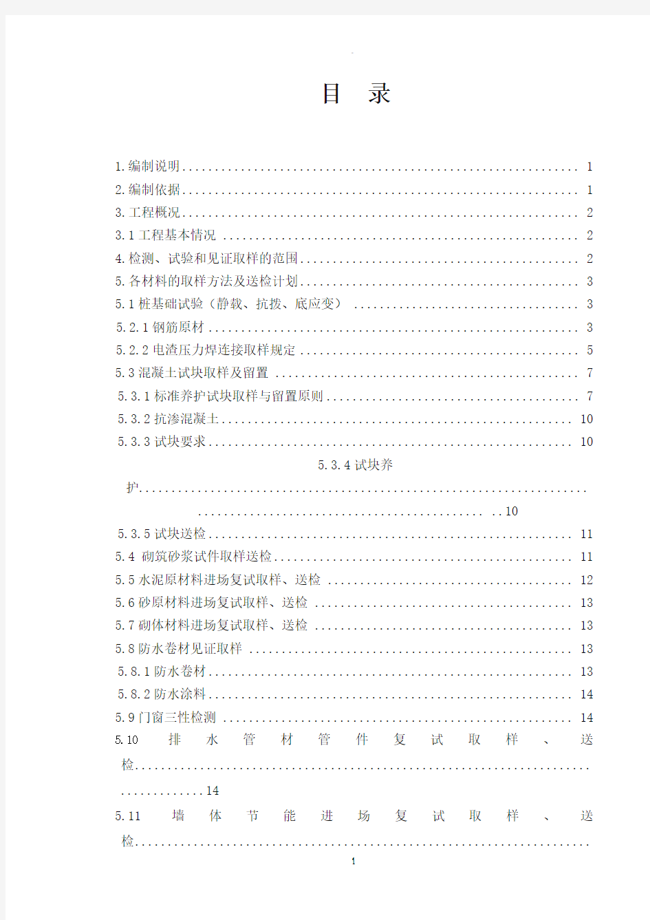 施工材料送检方案