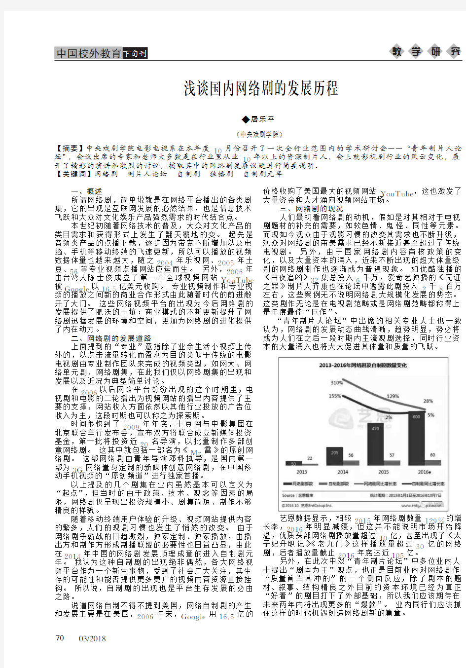 浅谈国内网络剧的发展历程