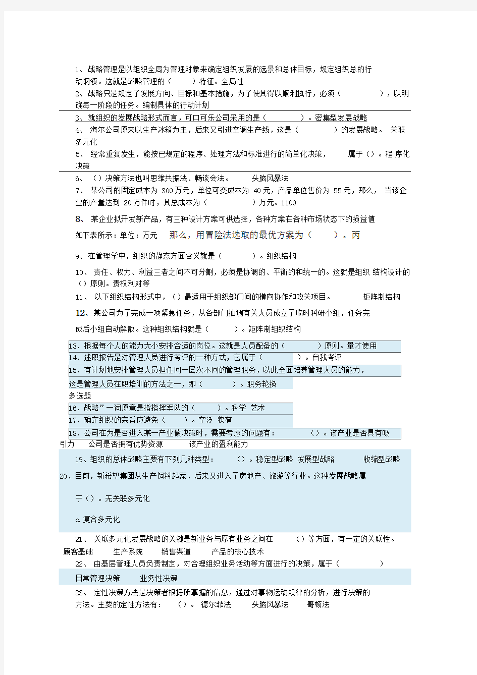 管理学基础形考二答案