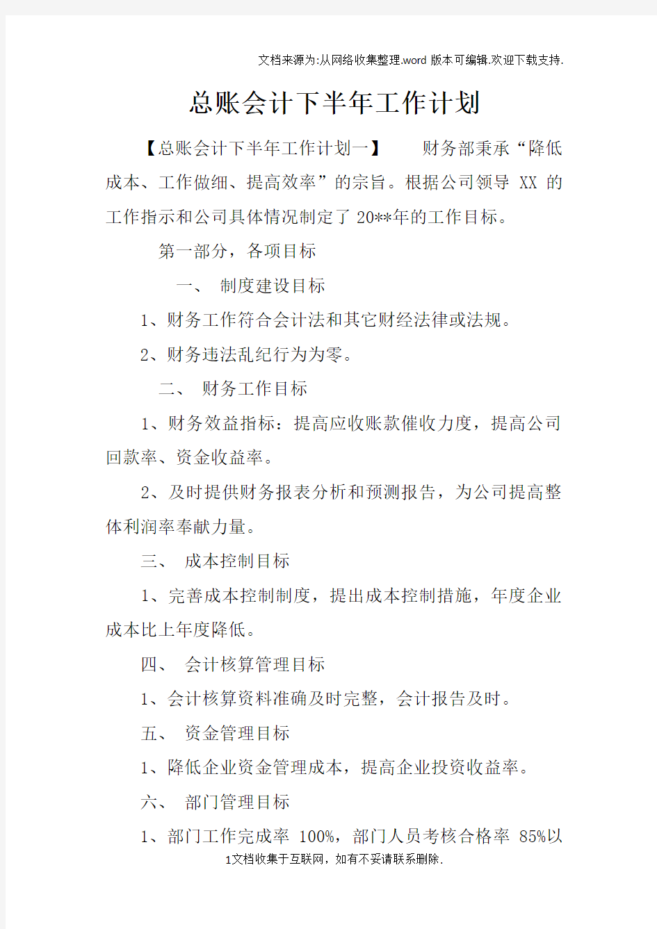 总账会计下半年工作计划