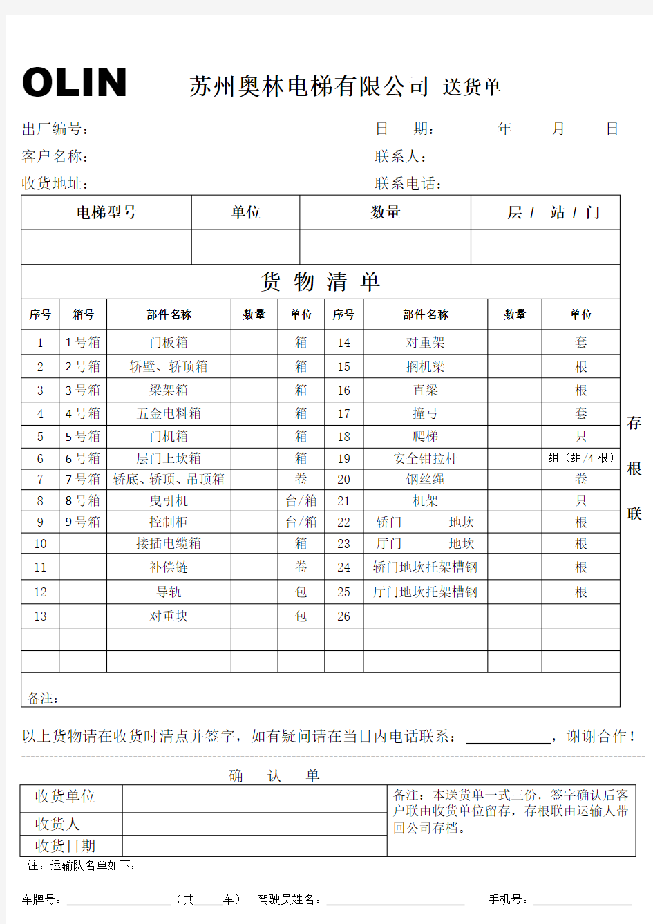 销售管理表格送货单和发货清单