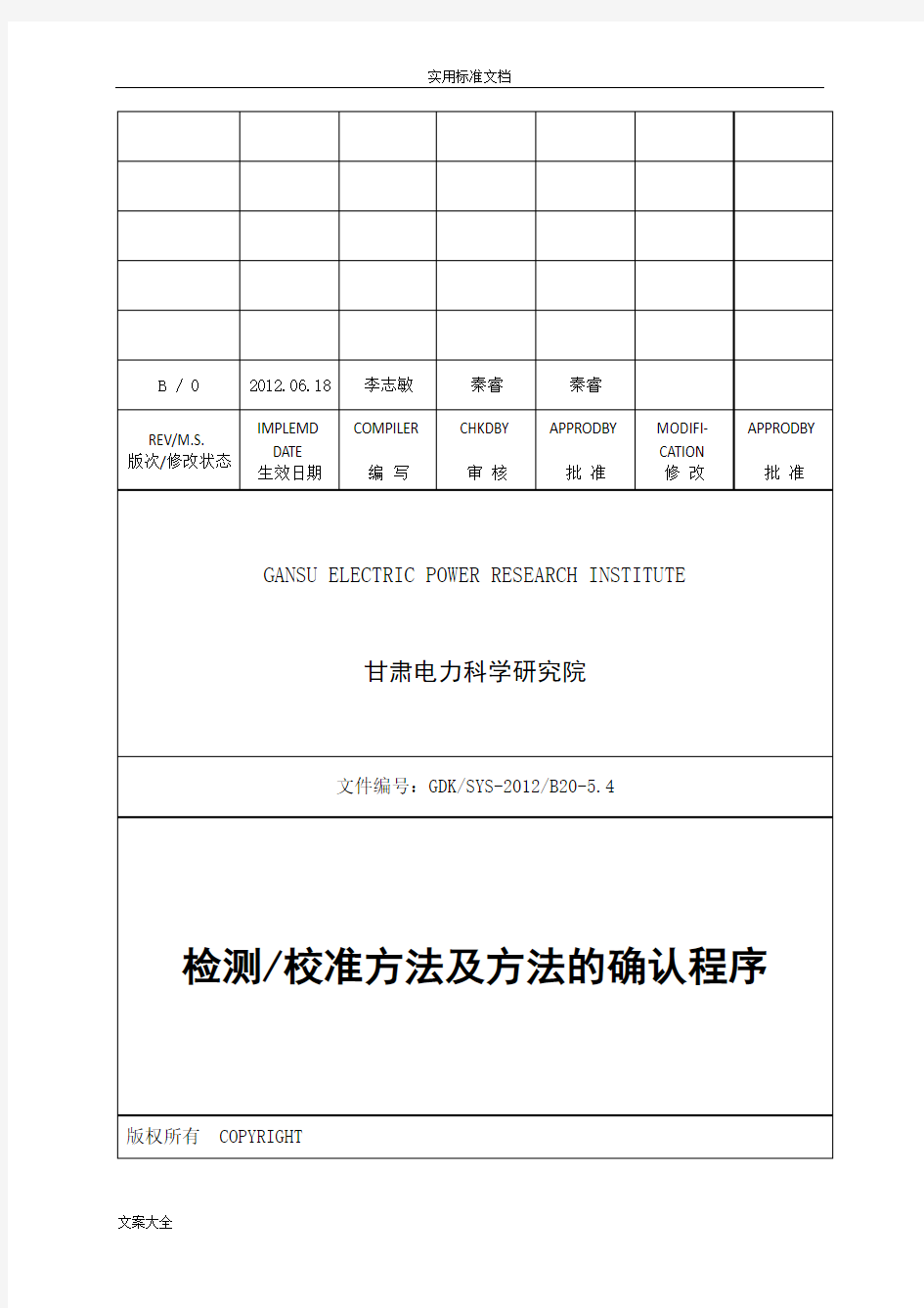 20《检测 校准方法及方法的确认程序》