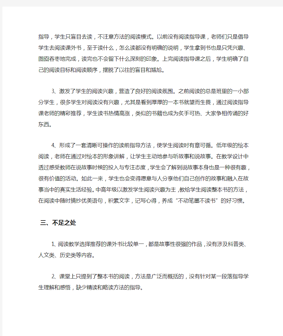 小学阅读指导课活动总结.docx