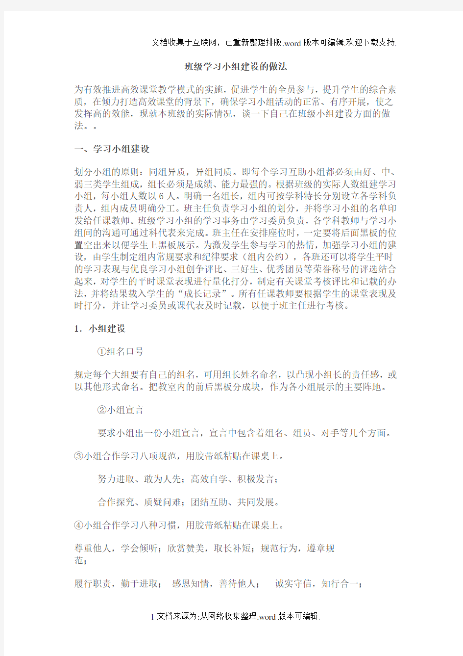 班级学习小组建设的做法