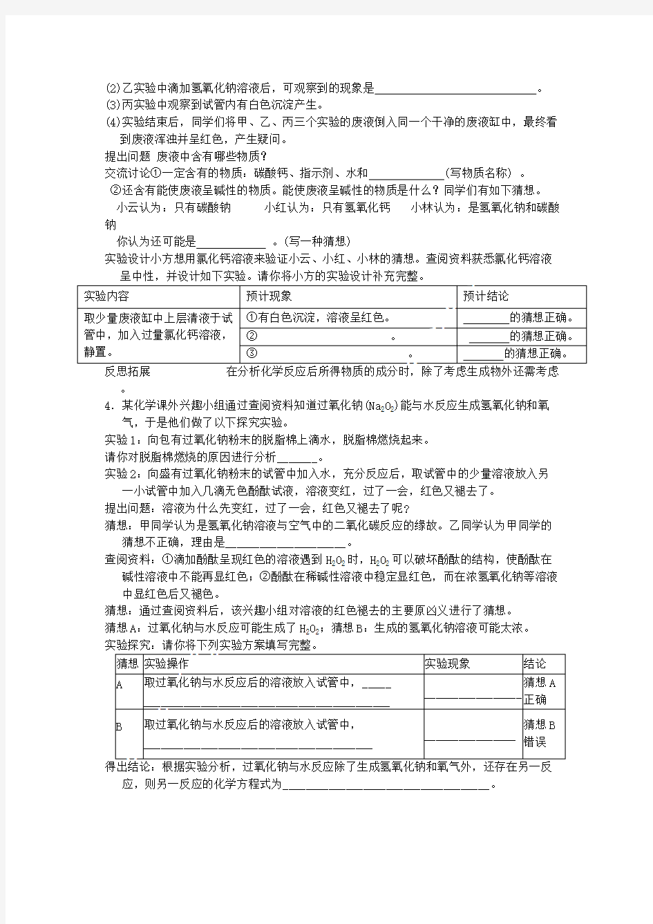 (完整版)初三化学实验与探究题大全及答案1