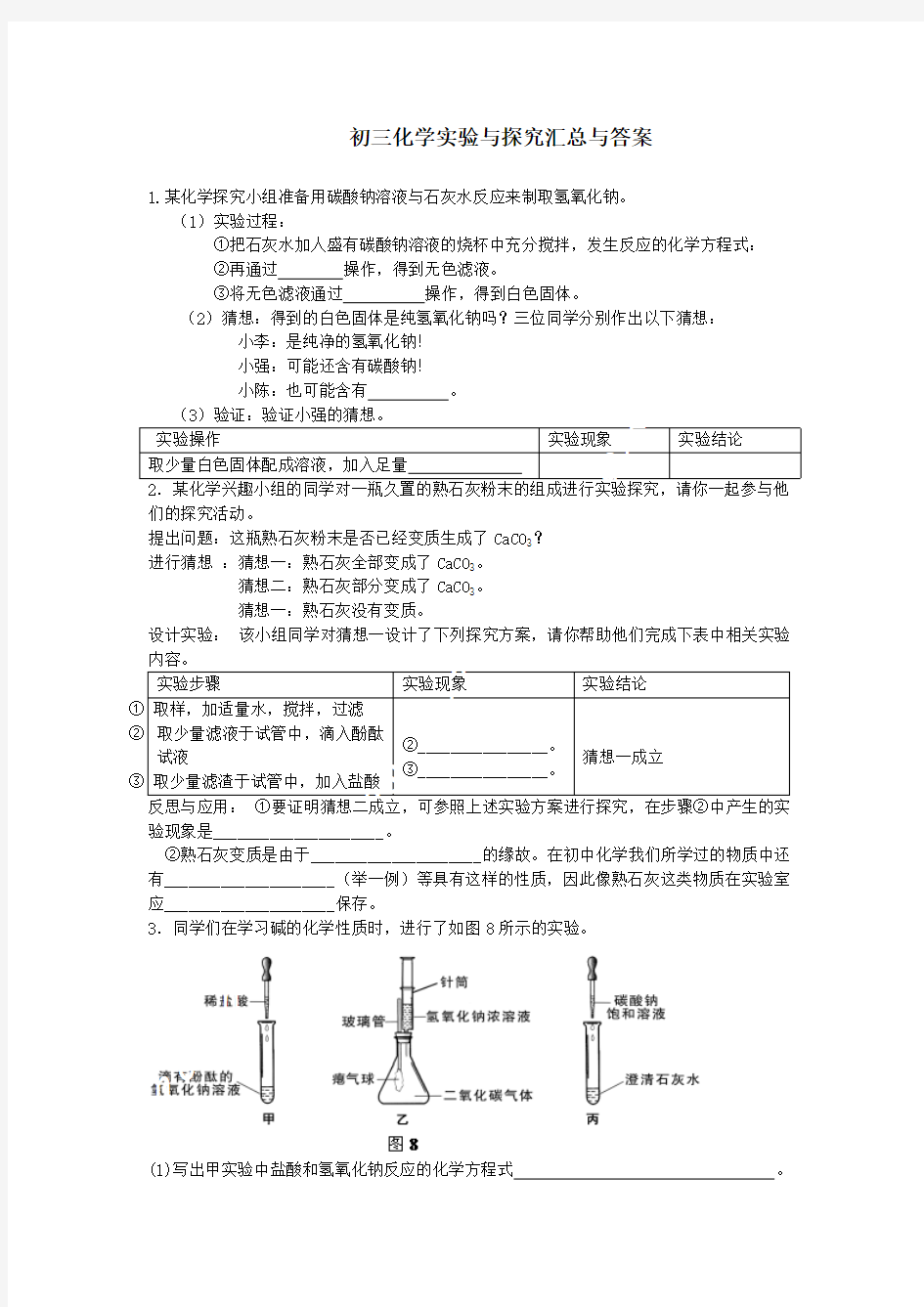 (完整版)初三化学实验与探究题大全及答案1