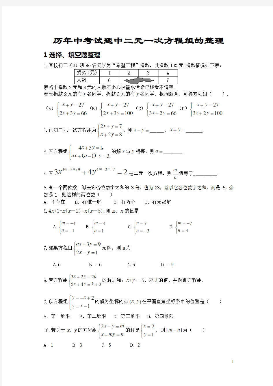 (完整版)历年中考试题中二元一次方程组的整理